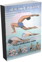 Yoga Ane Swasthya Yoga Ane Swasthya